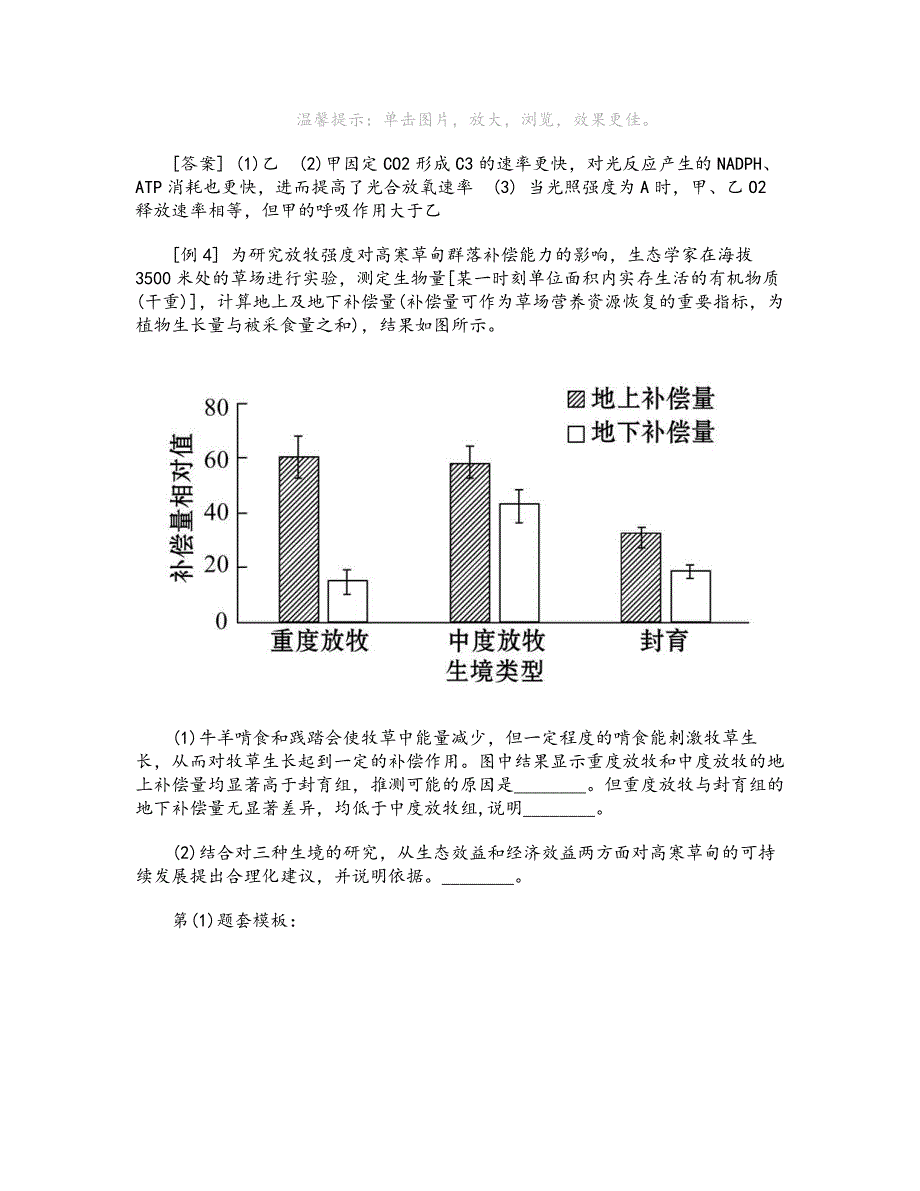 高考生物长句子表达模板_第4页