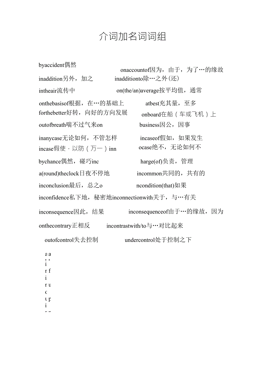 介词加名词词组_第1页