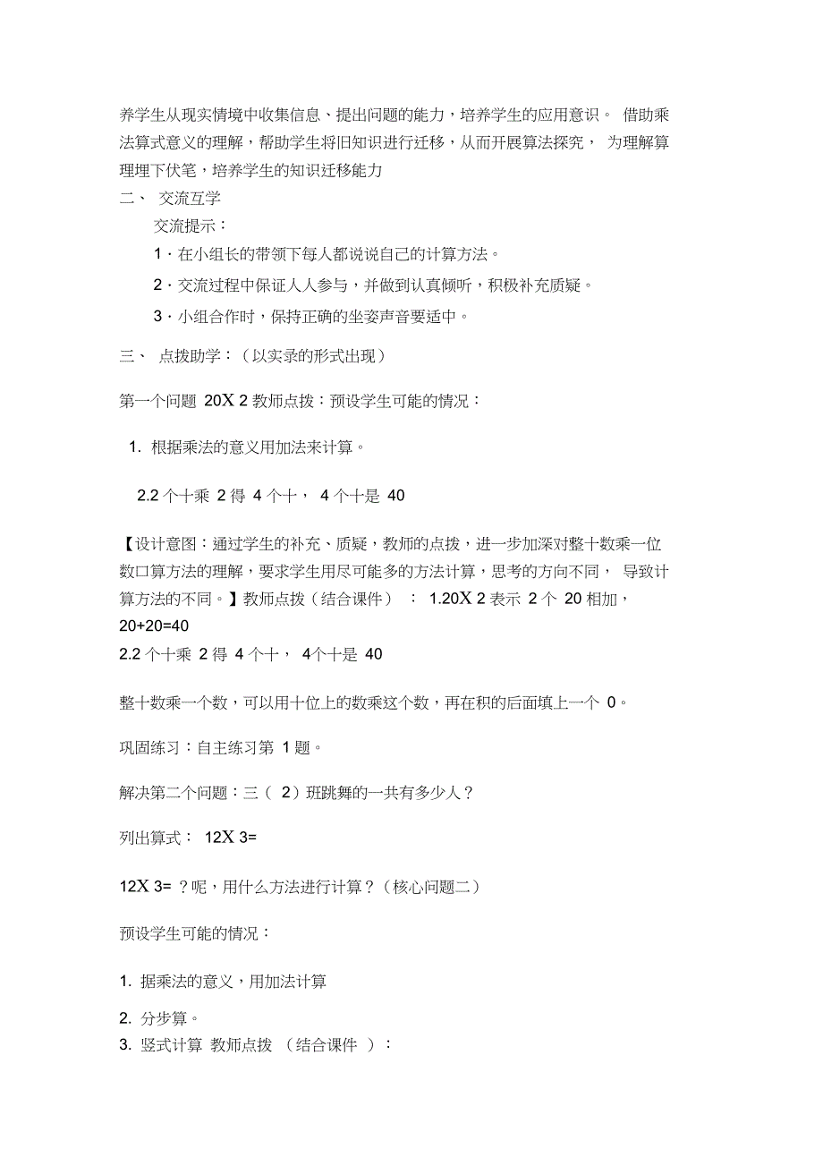 《两位数乘一位数口算和不进位笔算》教学设计_第2页