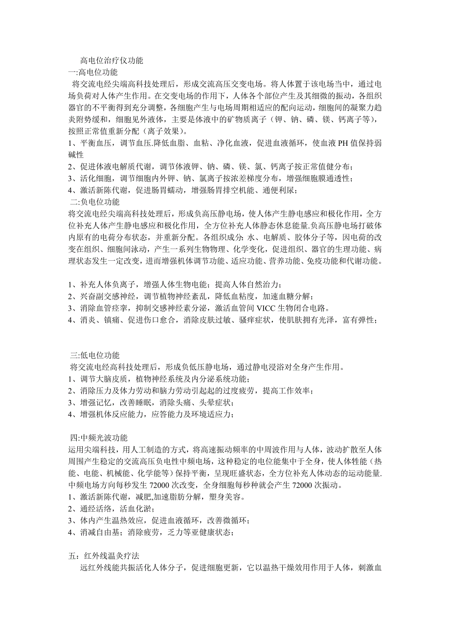 高电位治疗仪广州凯康_第1页