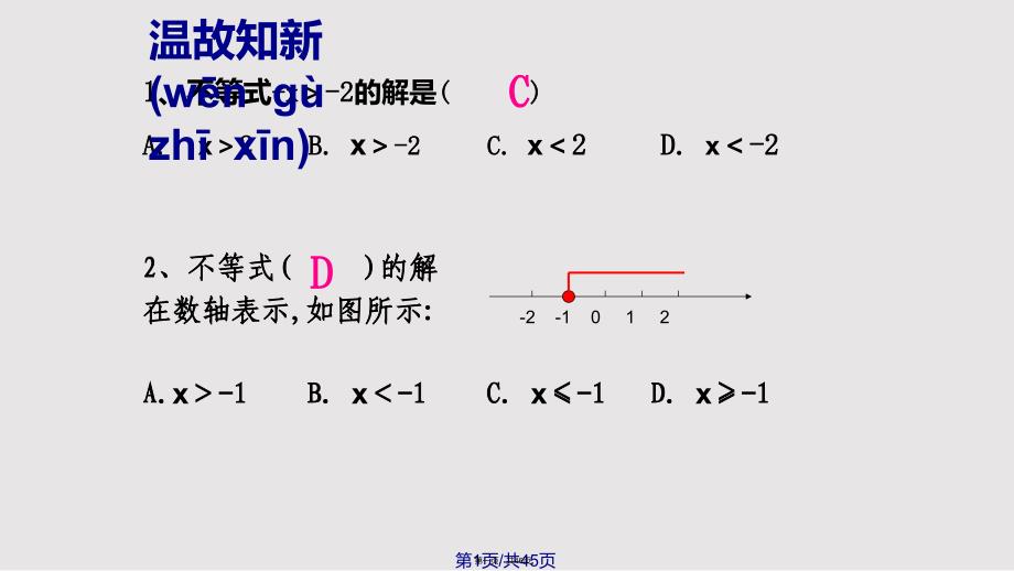 93一元一次不等式组实用教案_第1页