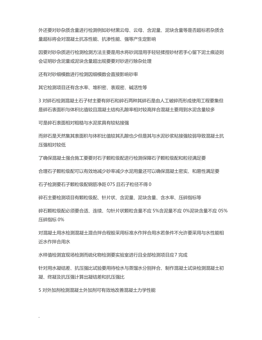 对建筑混凝土原材料检测技术的几点探讨_第2页