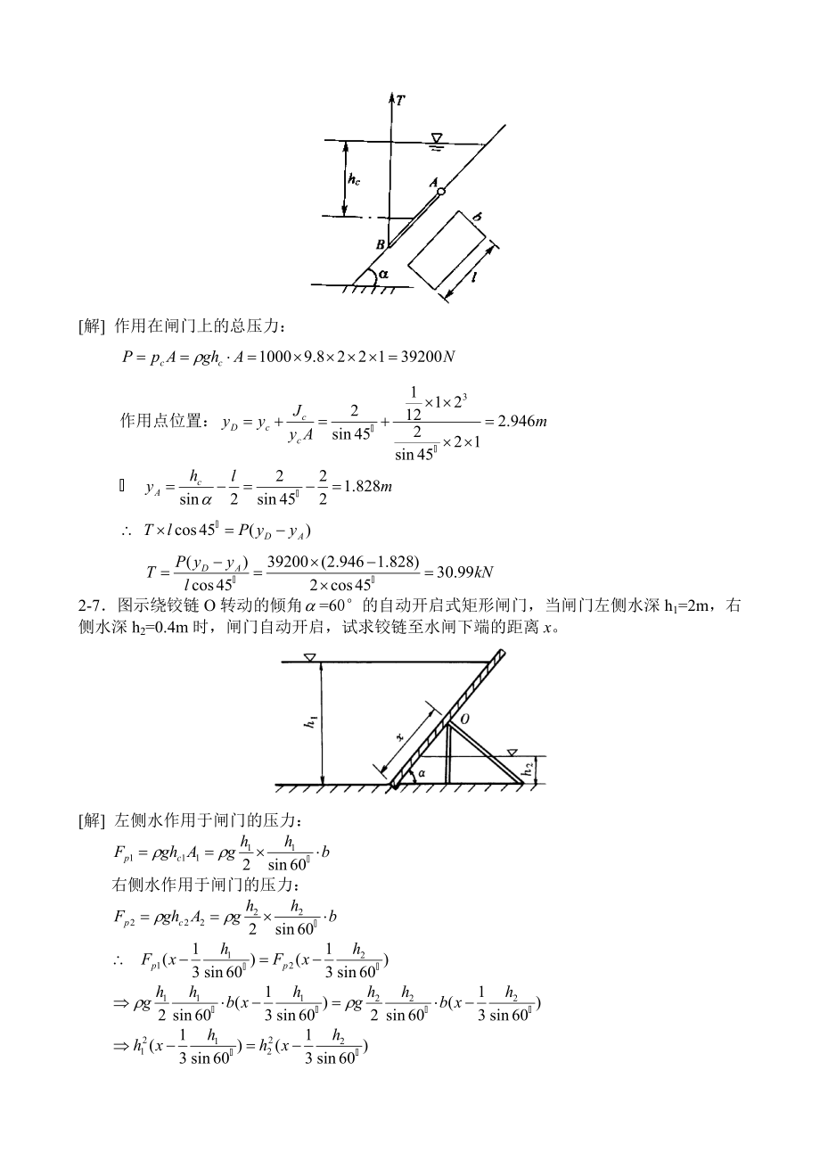 工程流体力学水力学禹华谦110章习题答an_第4页