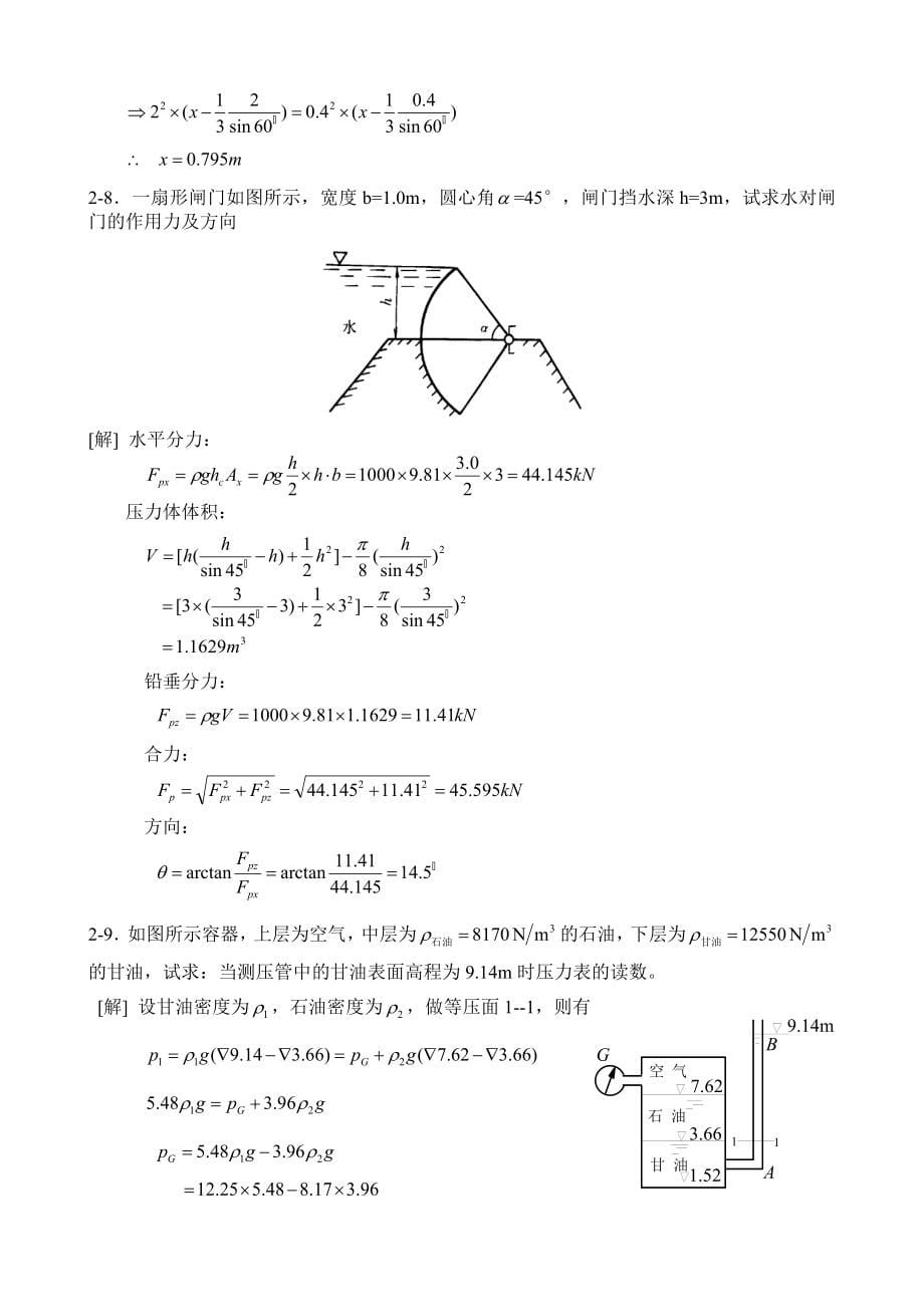 工程流体力学水力学禹华谦110章习题答an_第5页