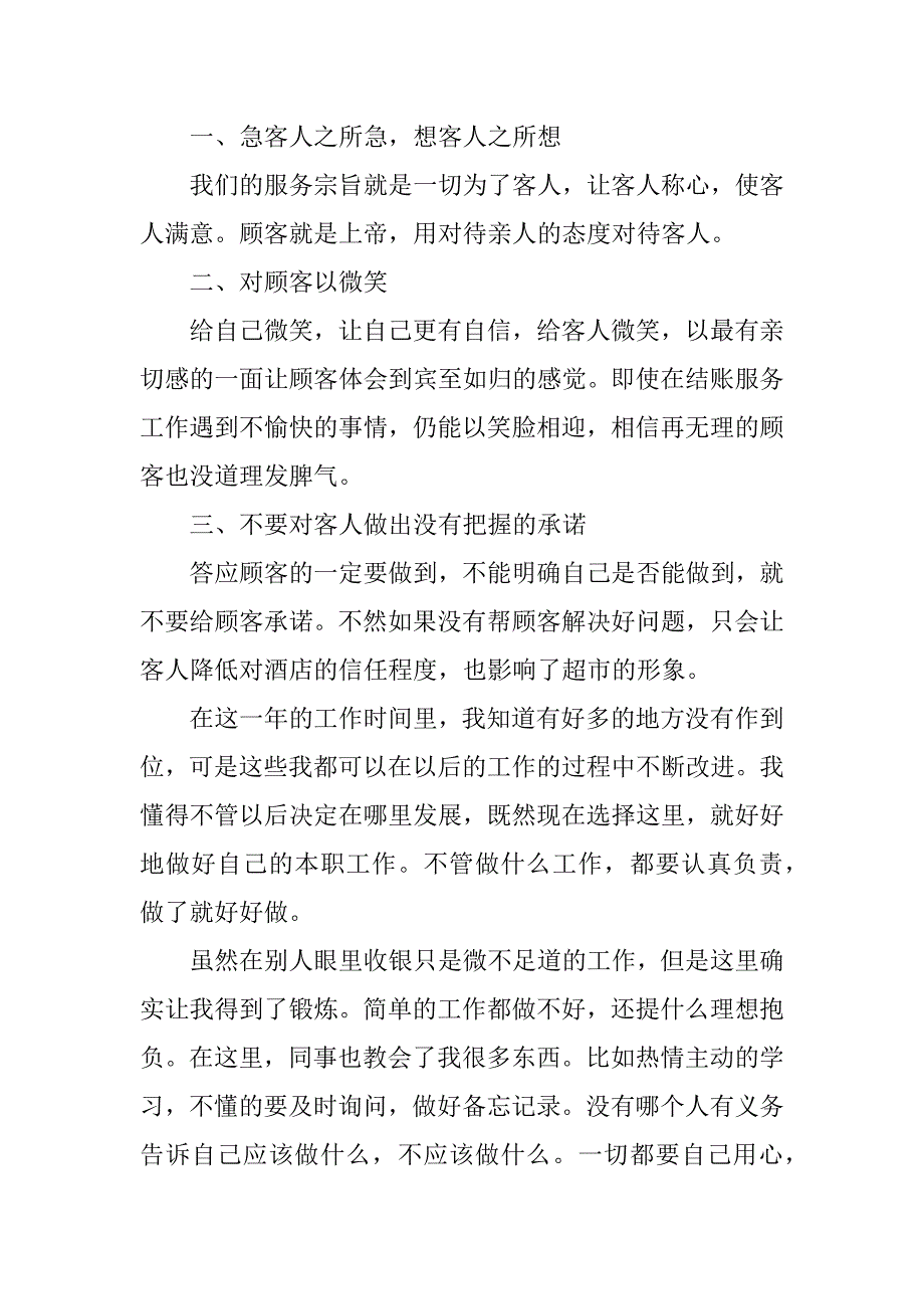 商场收银年终工作总结12篇(大型商场收银工作总结)_第2页