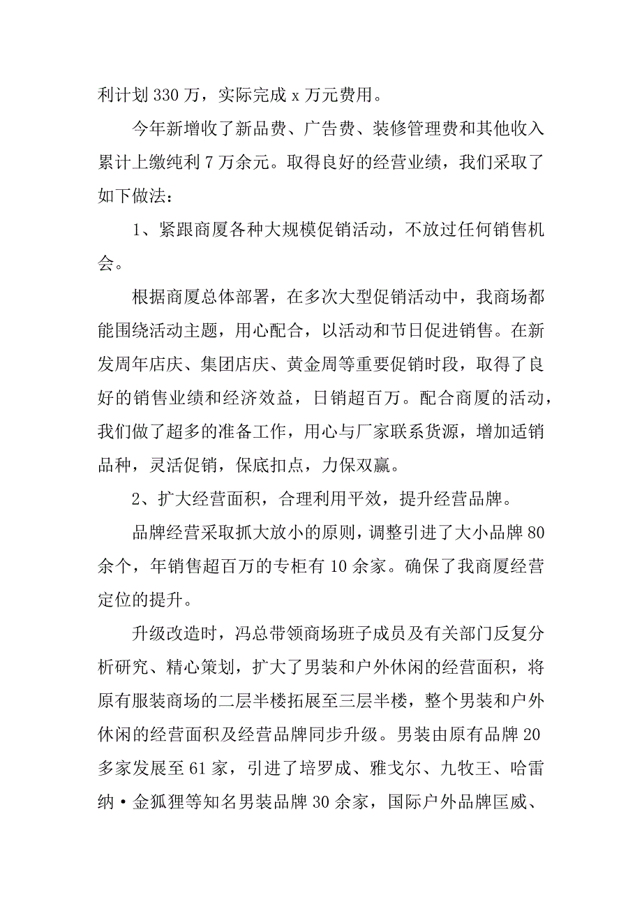 商场收银年终工作总结12篇(大型商场收银工作总结)_第4页