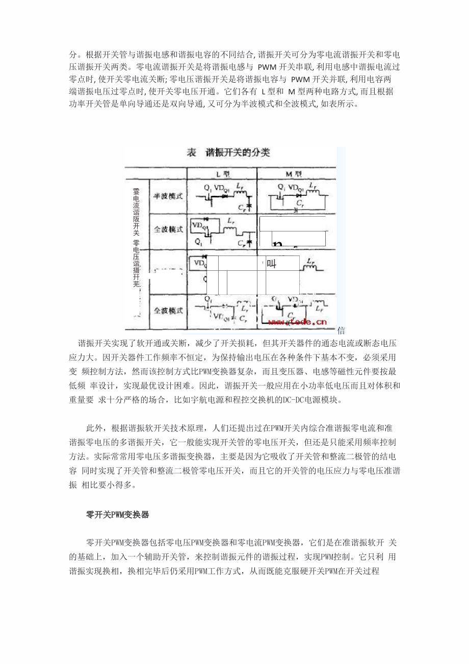 直流开关电源的软开关技术及其新发展_第2页