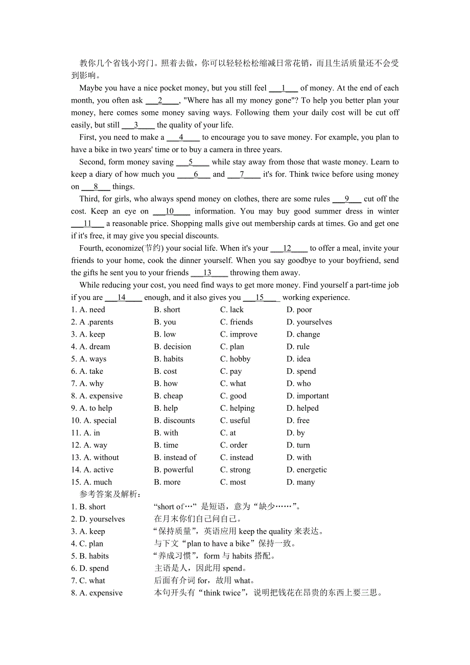 教你几个省钱小窍门_第1页