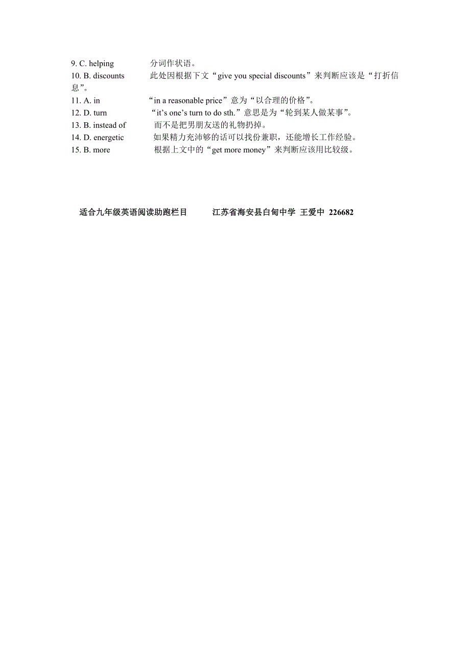 教你几个省钱小窍门_第2页