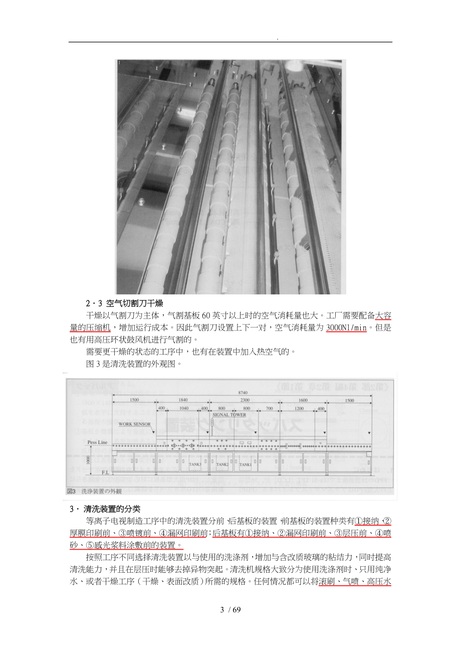 等离子电视制造设备技术的介绍_第3页