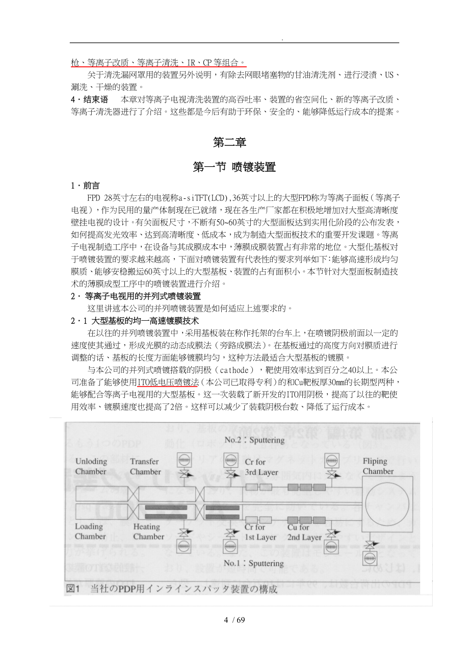 等离子电视制造设备技术的介绍_第4页