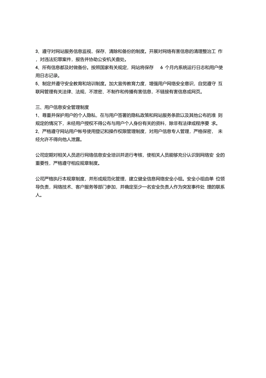 网站信息安全保障措施_第2页