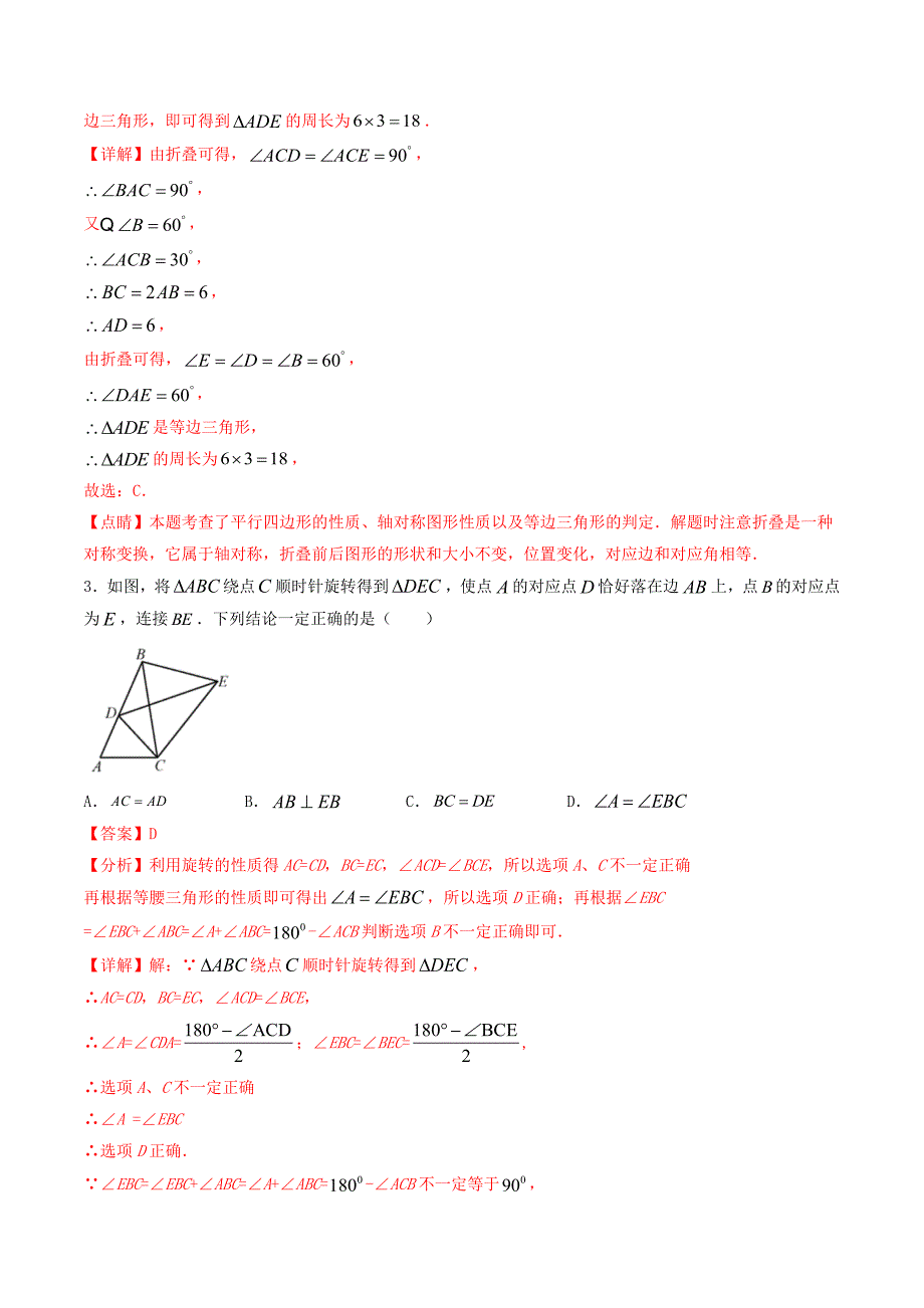 备战2020年中考数学十大题型专练卷题型01操作类试题含解析_第2页