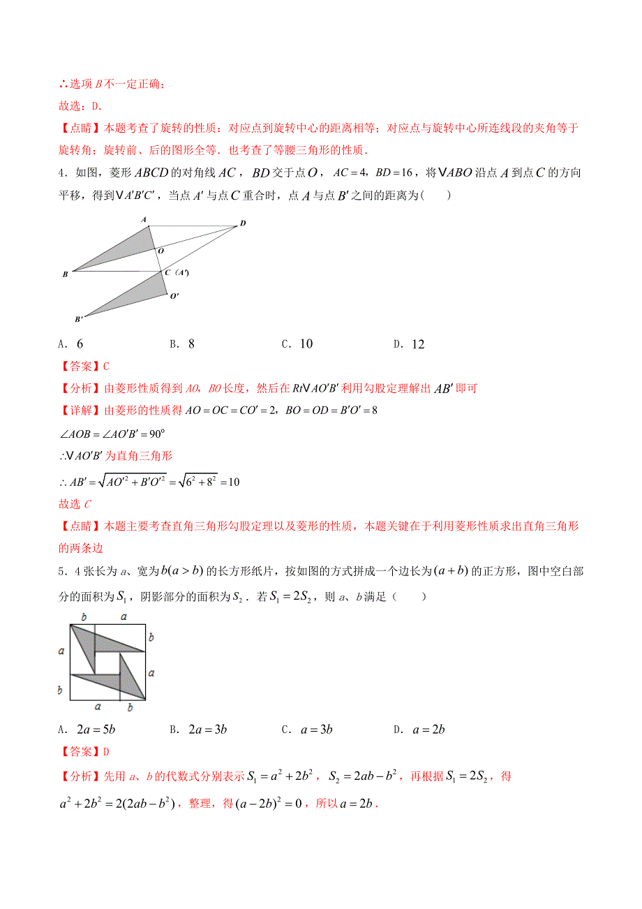 备战2020年中考数学十大题型专练卷题型01操作类试题含解析_第3页