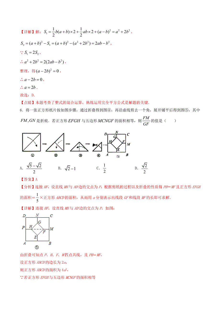 备战2020年中考数学十大题型专练卷题型01操作类试题含解析_第4页