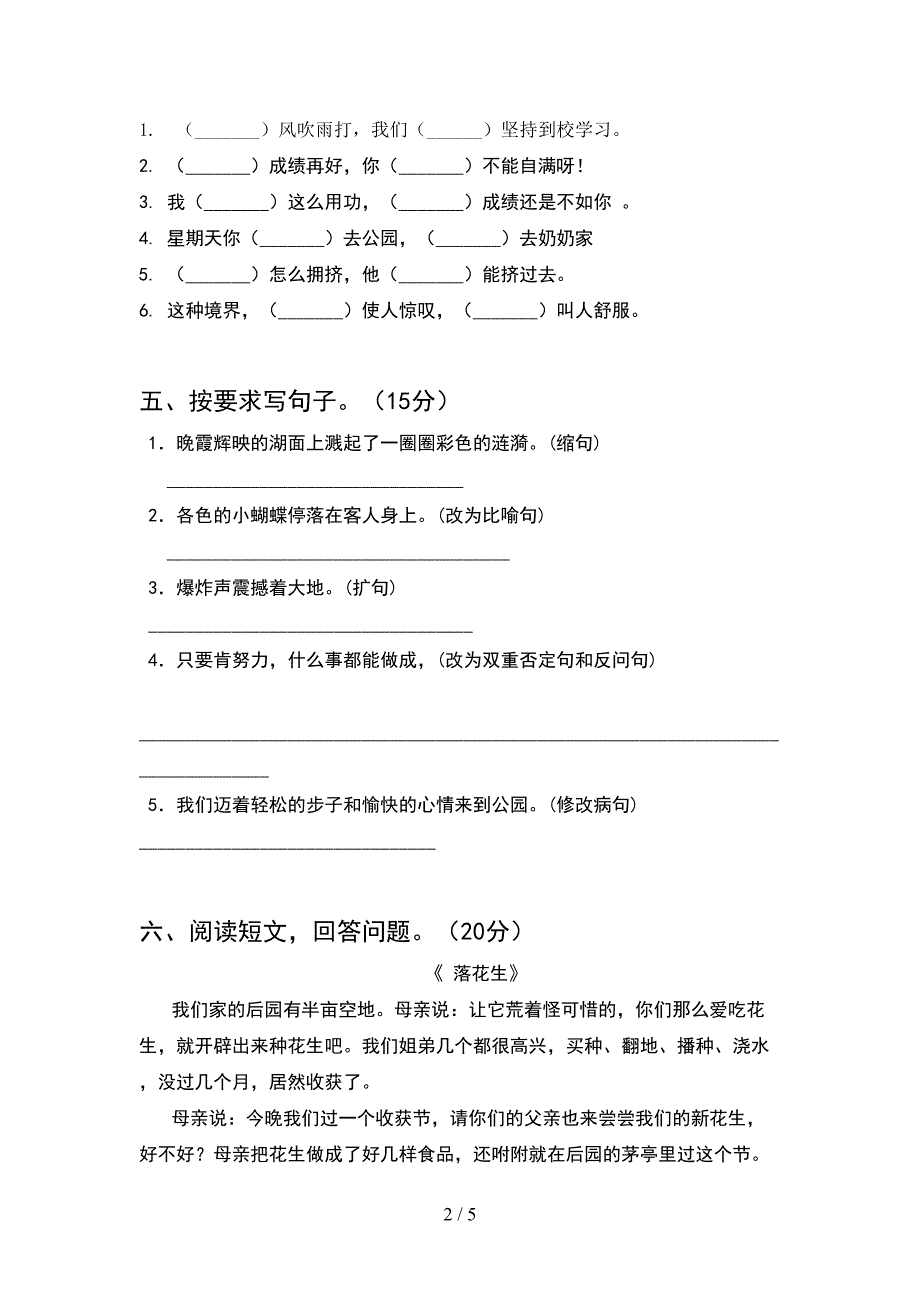 2021年小学五年级语文(下册)期中试卷及参考答案(精品).doc_第2页