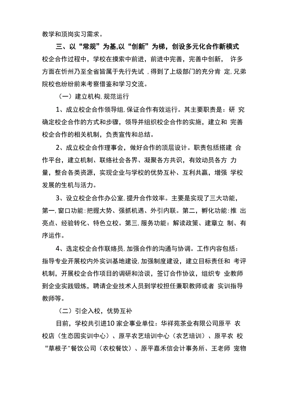 校企合作典型案例(修改)_第3页