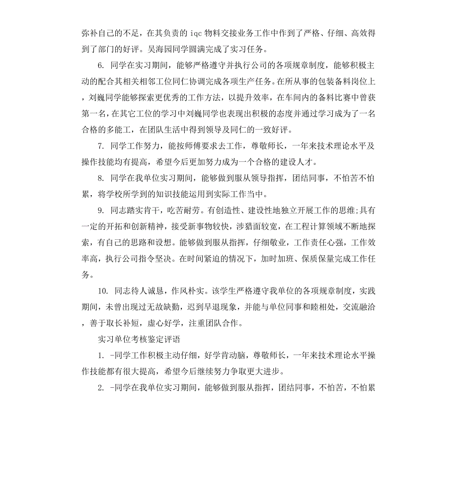 实习单位考核鉴定意见_第2页