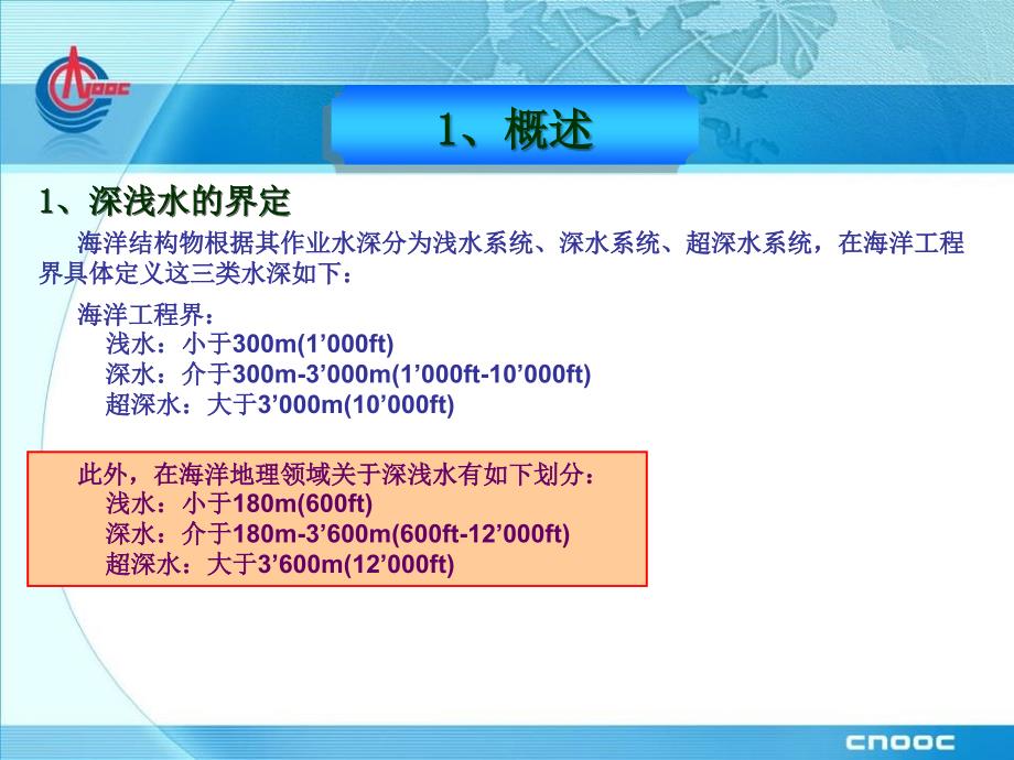 海底管道总体施工流程_第3页