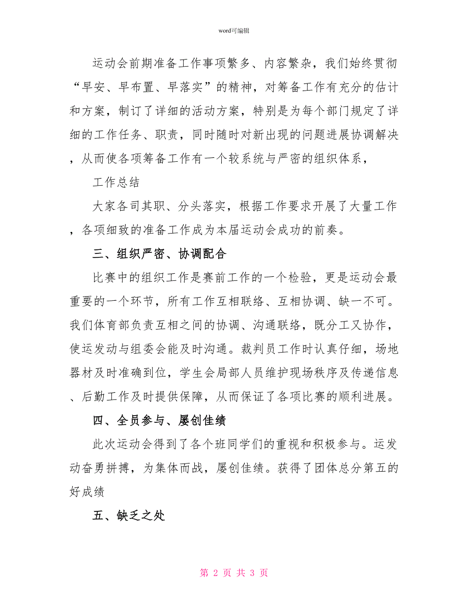 2022年校运会工作总结模板参考_第2页