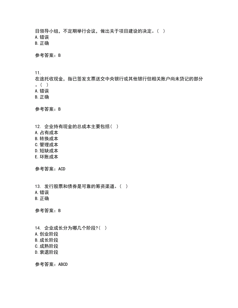 西安交通大学21春《企业财务管理》在线作业二满分答案_27_第3页