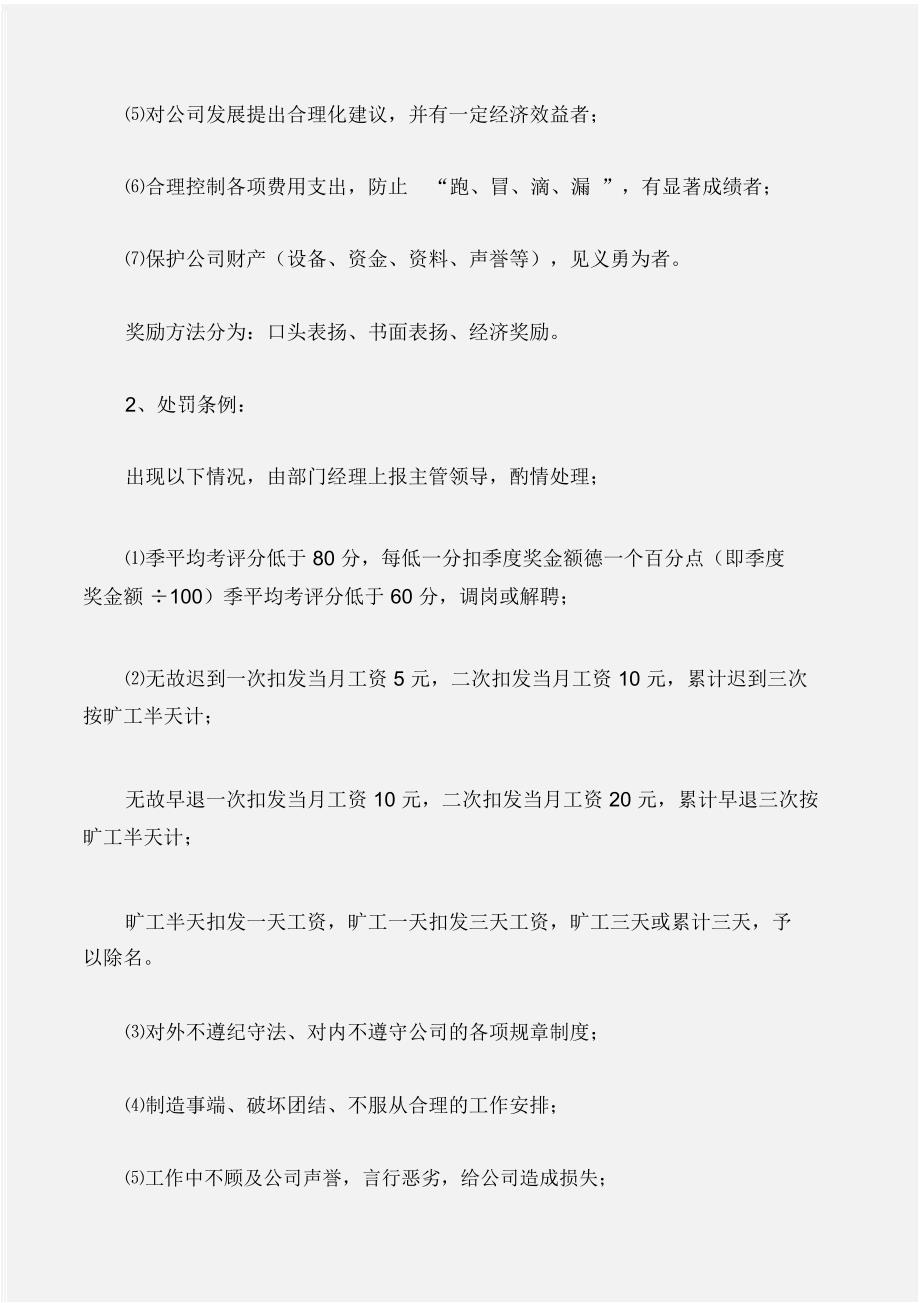 (公司范文)公司绩效考评实施细则_第2页