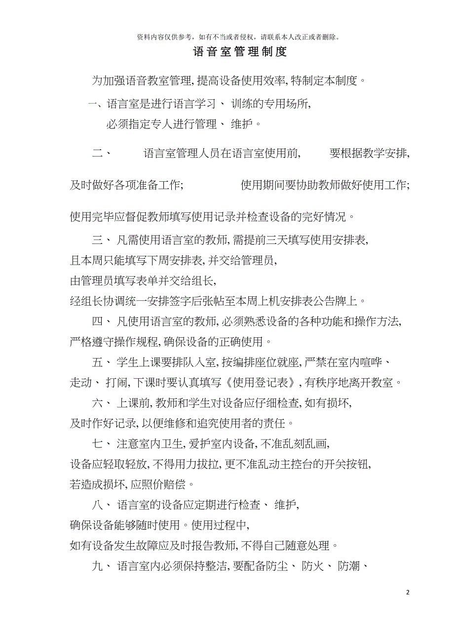 语音室管理制度llf模板.doc_第2页