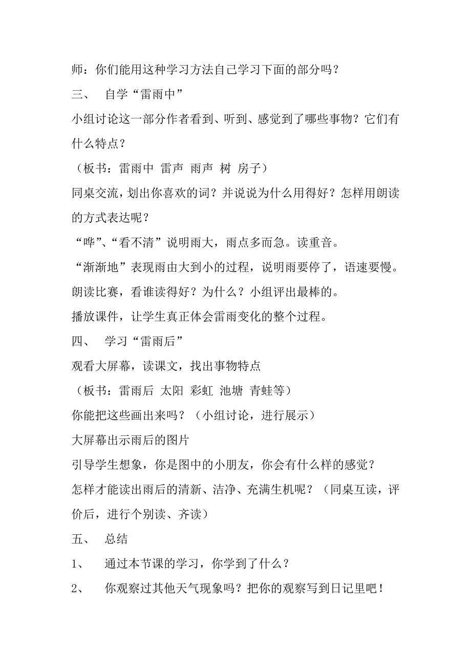 小学二年级语文教学案例.doc_第4页