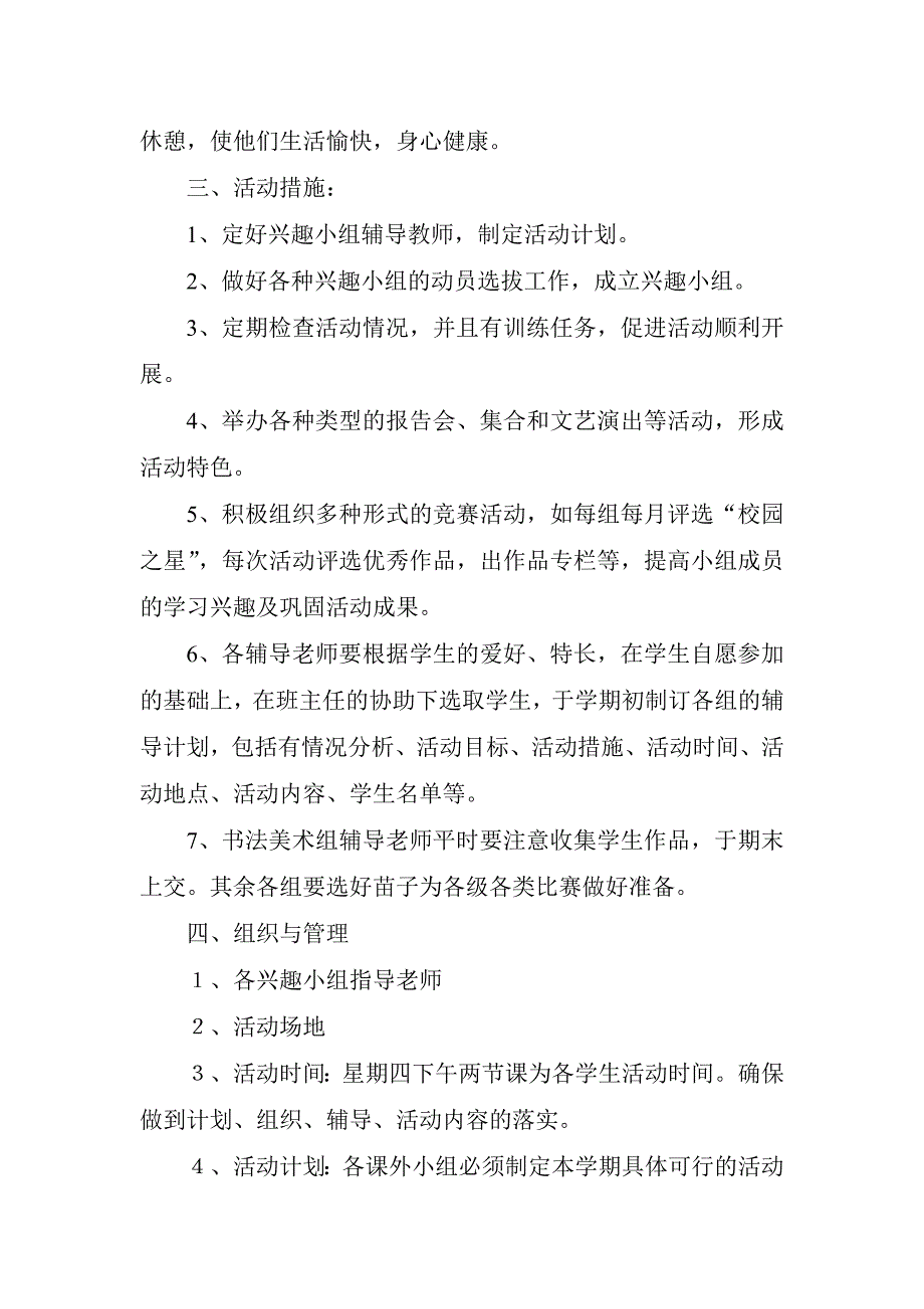 学生活动小组工作方案.doc_第2页