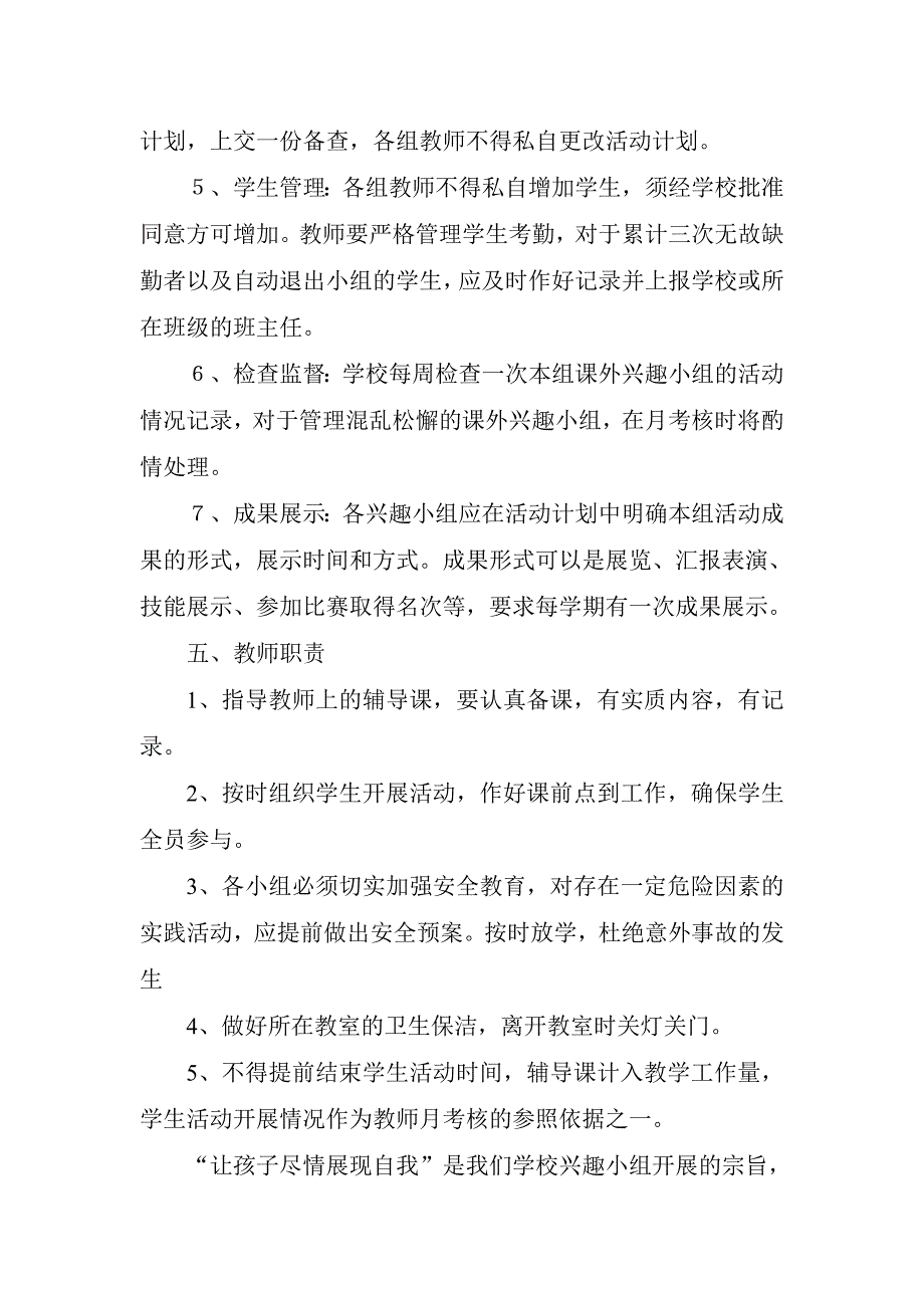 学生活动小组工作方案.doc_第3页