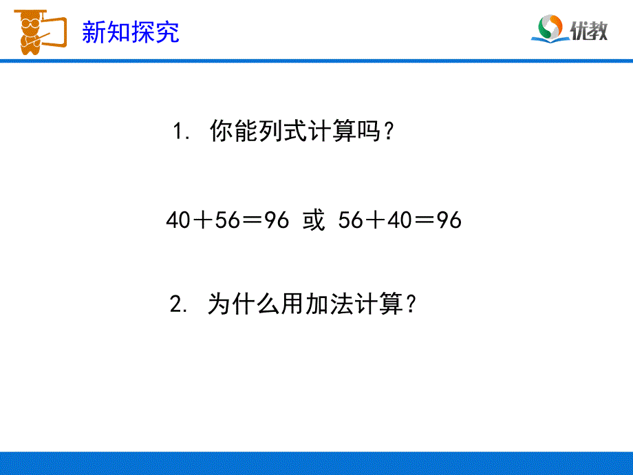 加法运算定律教学课件2_第3页