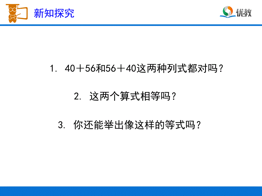 加法运算定律教学课件2_第4页