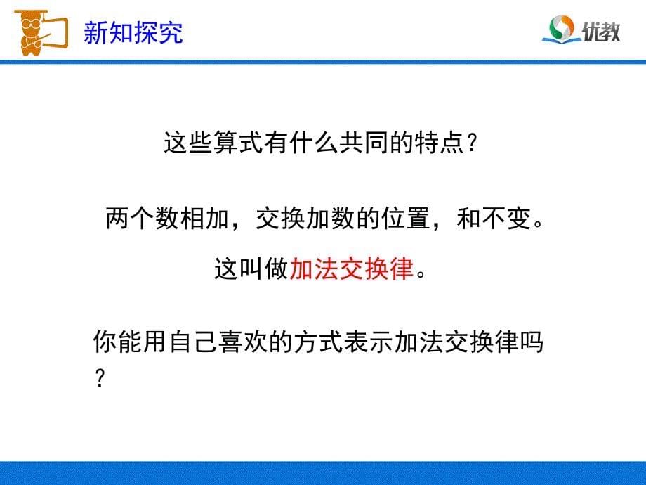 加法运算定律教学课件2_第5页