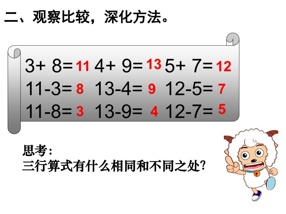 20以内退位减法整理与复习_第3页