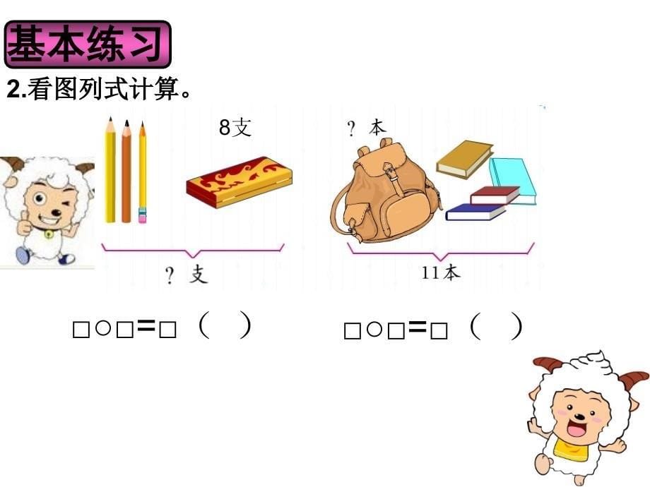 20以内退位减法整理与复习_第5页