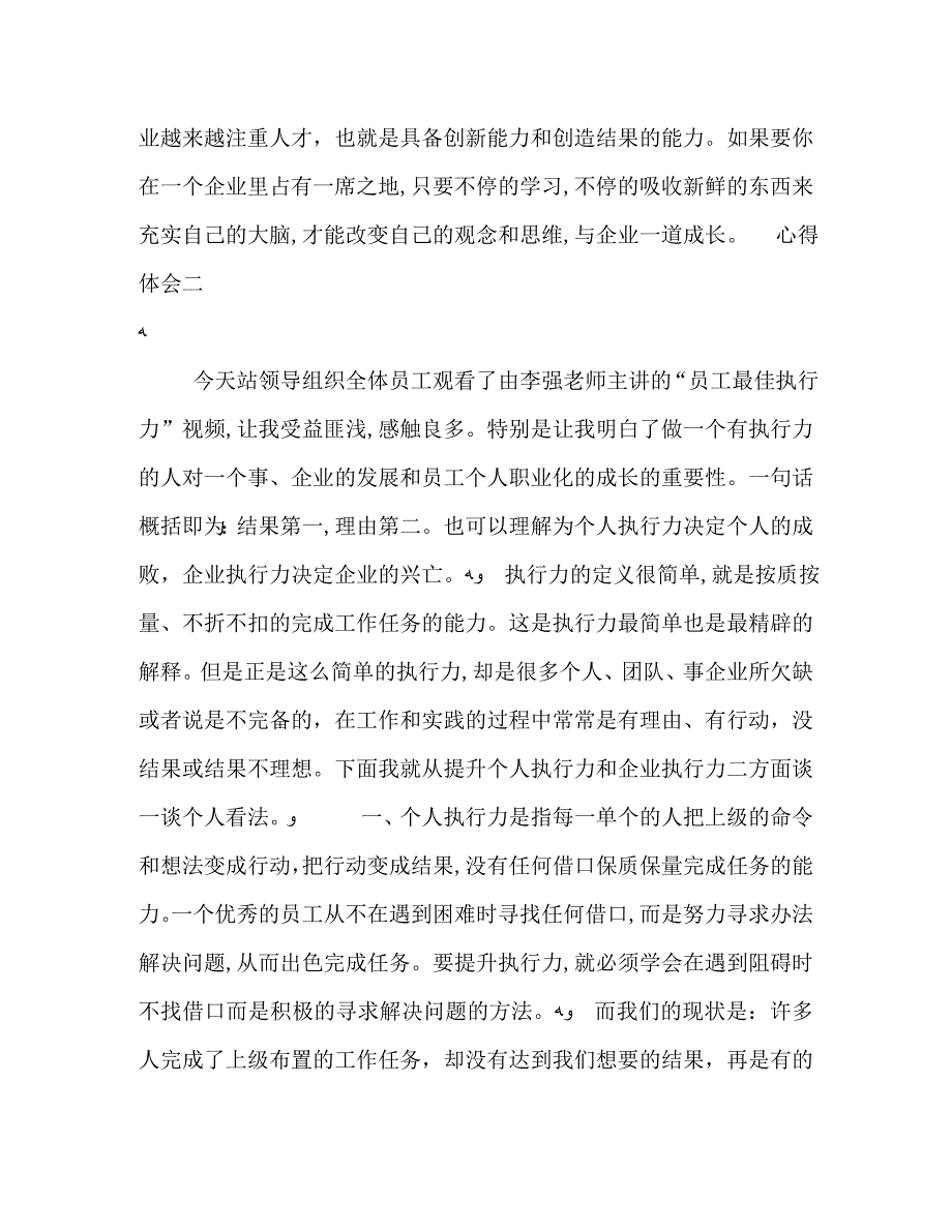 公司员工执行力培训心得体会5篇_第3页