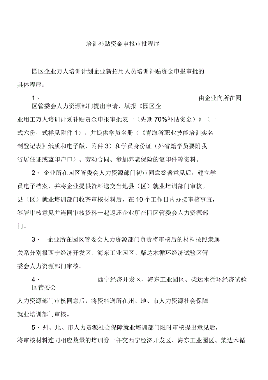 企业新员工培训补贴申报所需资料_第3页