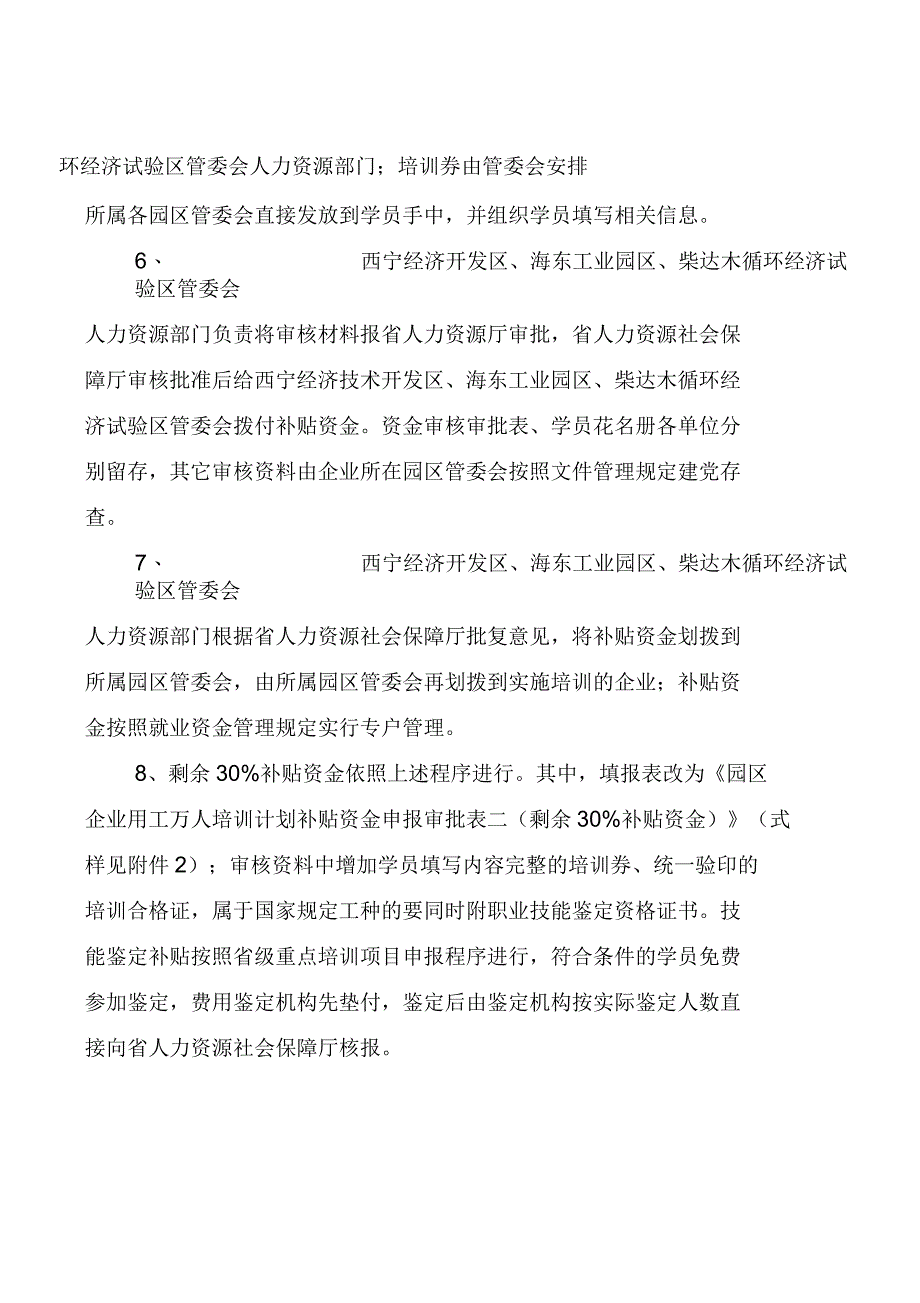 企业新员工培训补贴申报所需资料_第4页