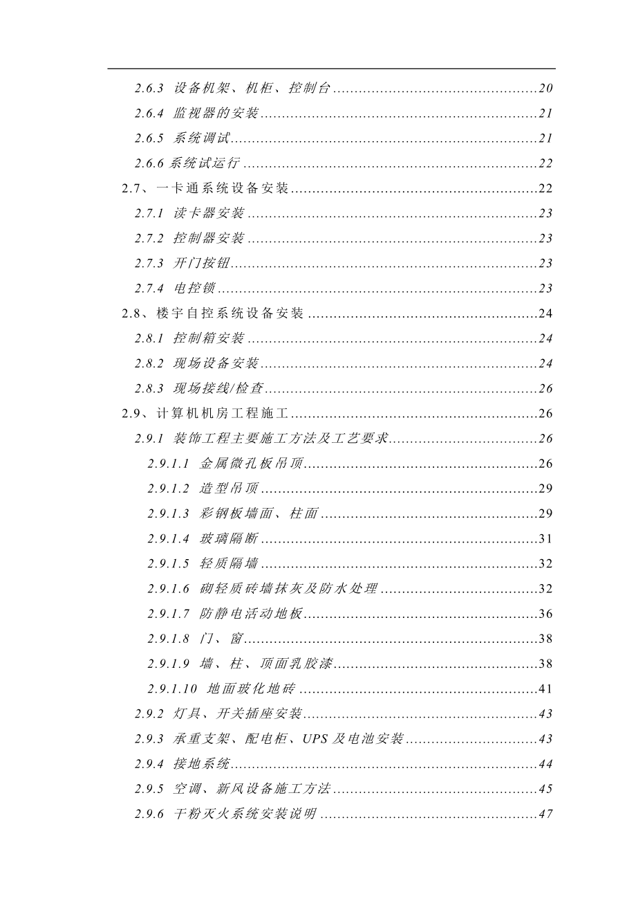 检疫局实验楼智能化弱电施工组织设计.doc_第2页