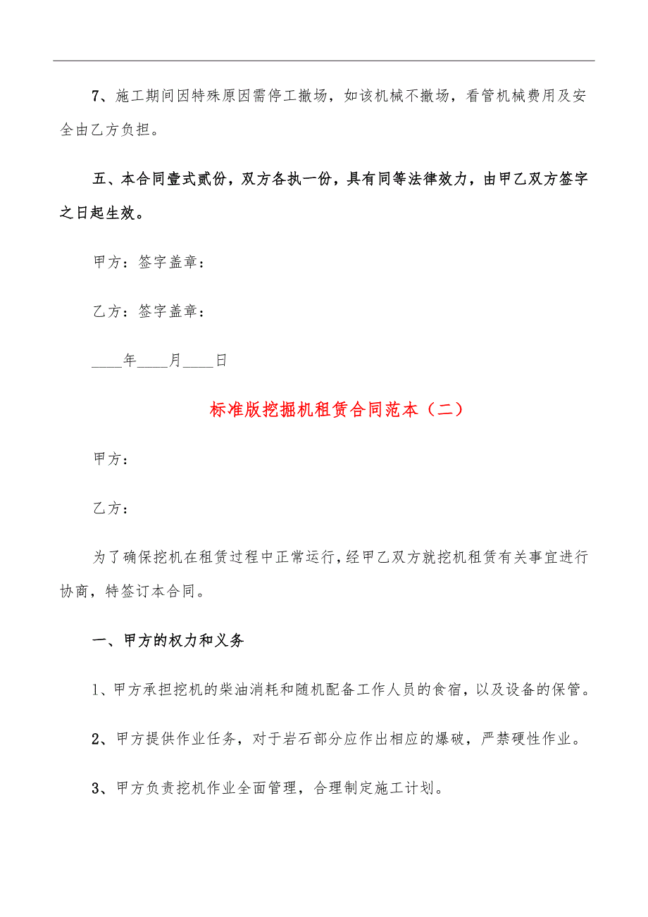 标准版挖掘机租赁合同范本_第4页