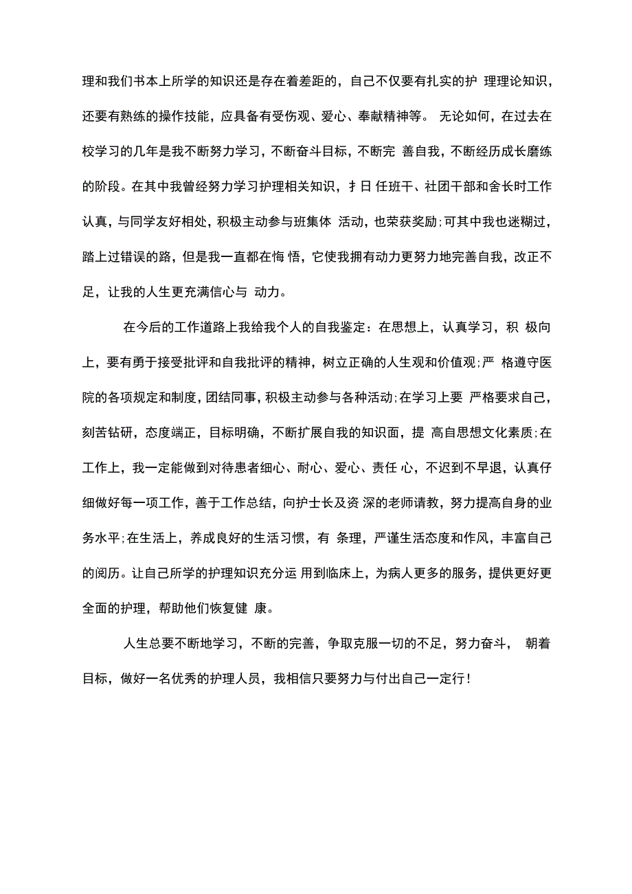 护士工作表现自我评价_第4页