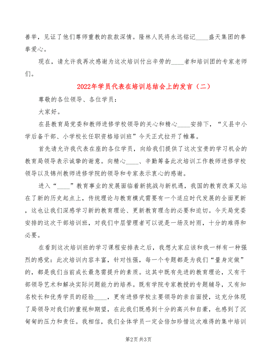 2022年学员代表在培训总结会上的发言_第2页