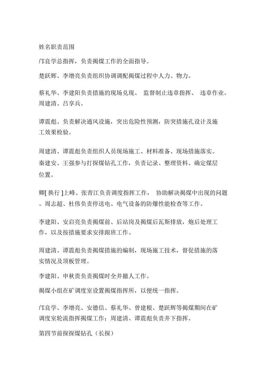 11143补充回风巷揭16#煤层的揭煤安全技术措施_第3页