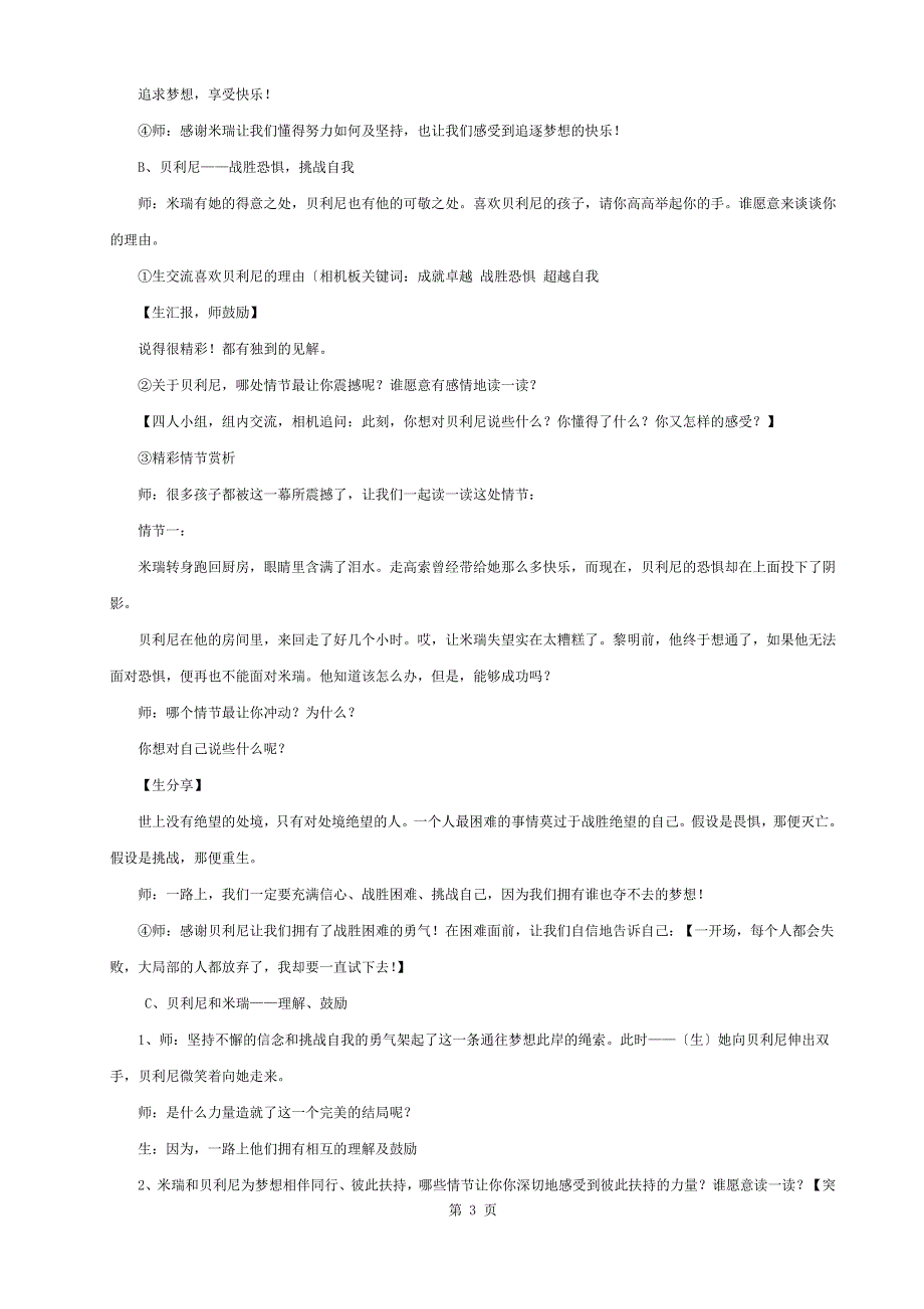 四年级天空在脚阅读指导课教案_第3页