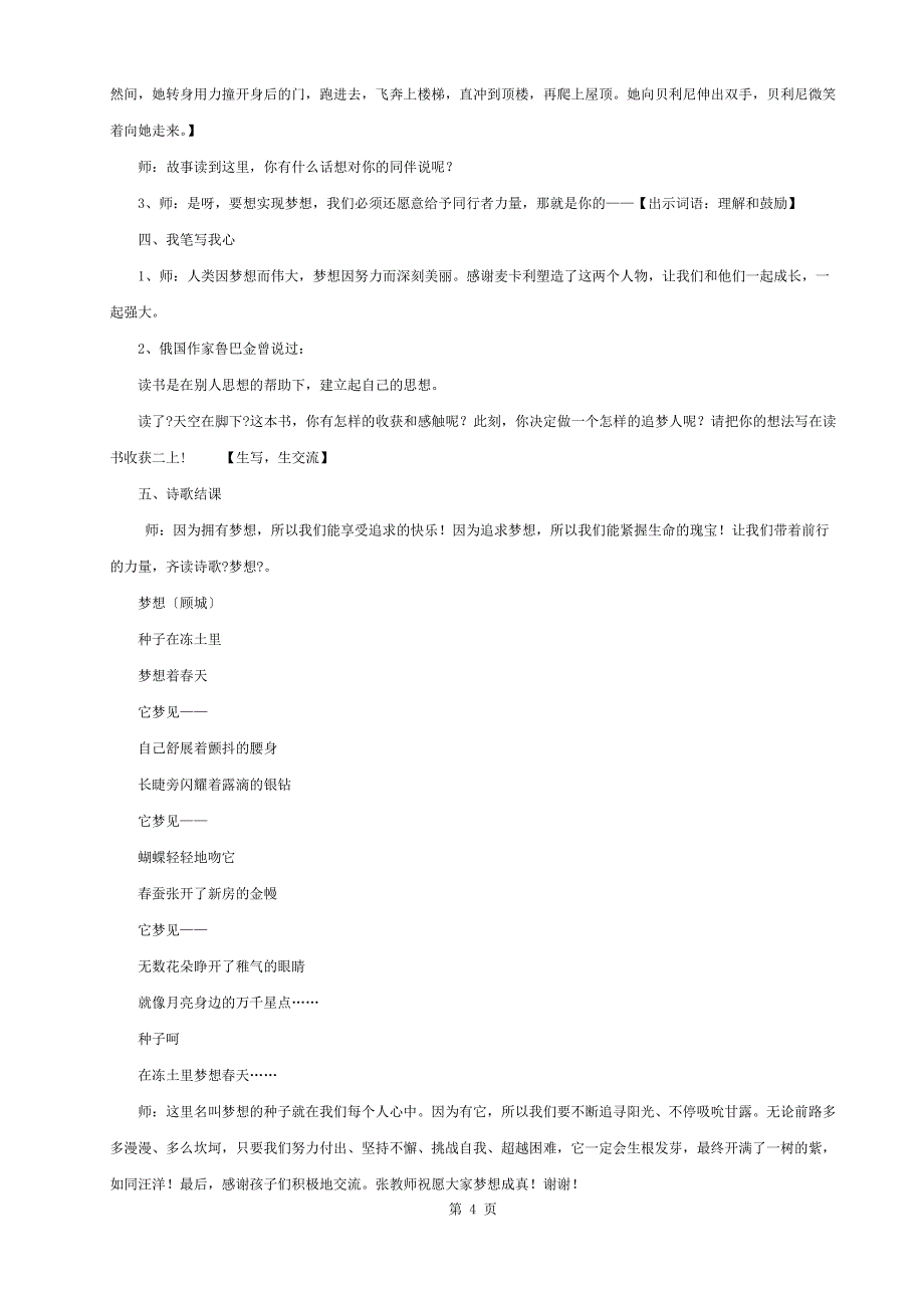 四年级天空在脚阅读指导课教案_第4页