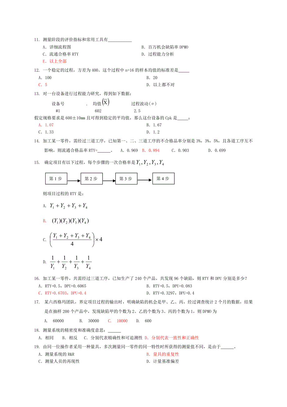 绿带考试考卷_第2页