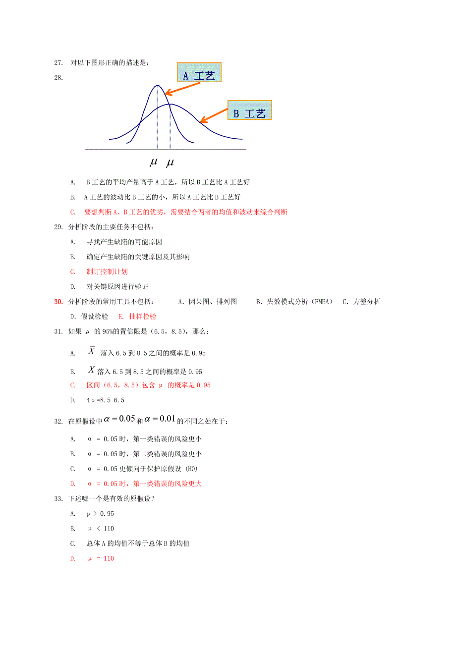 绿带考试考卷_第4页