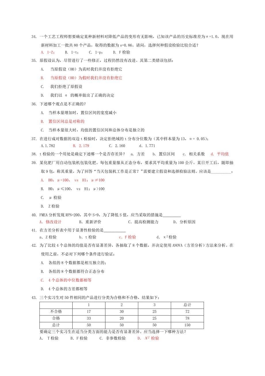 绿带考试考卷_第5页