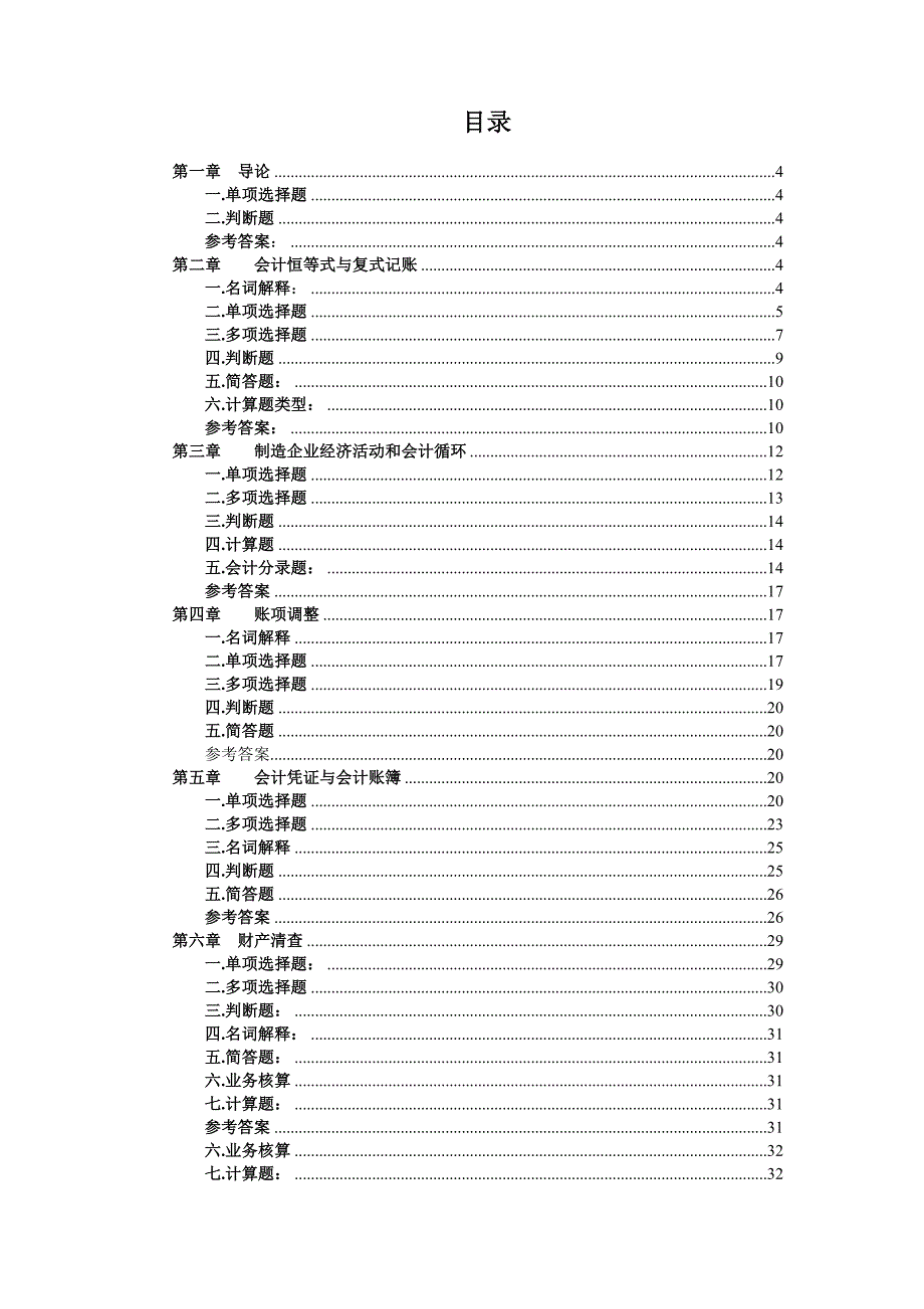 会计学练习题.doc_第1页