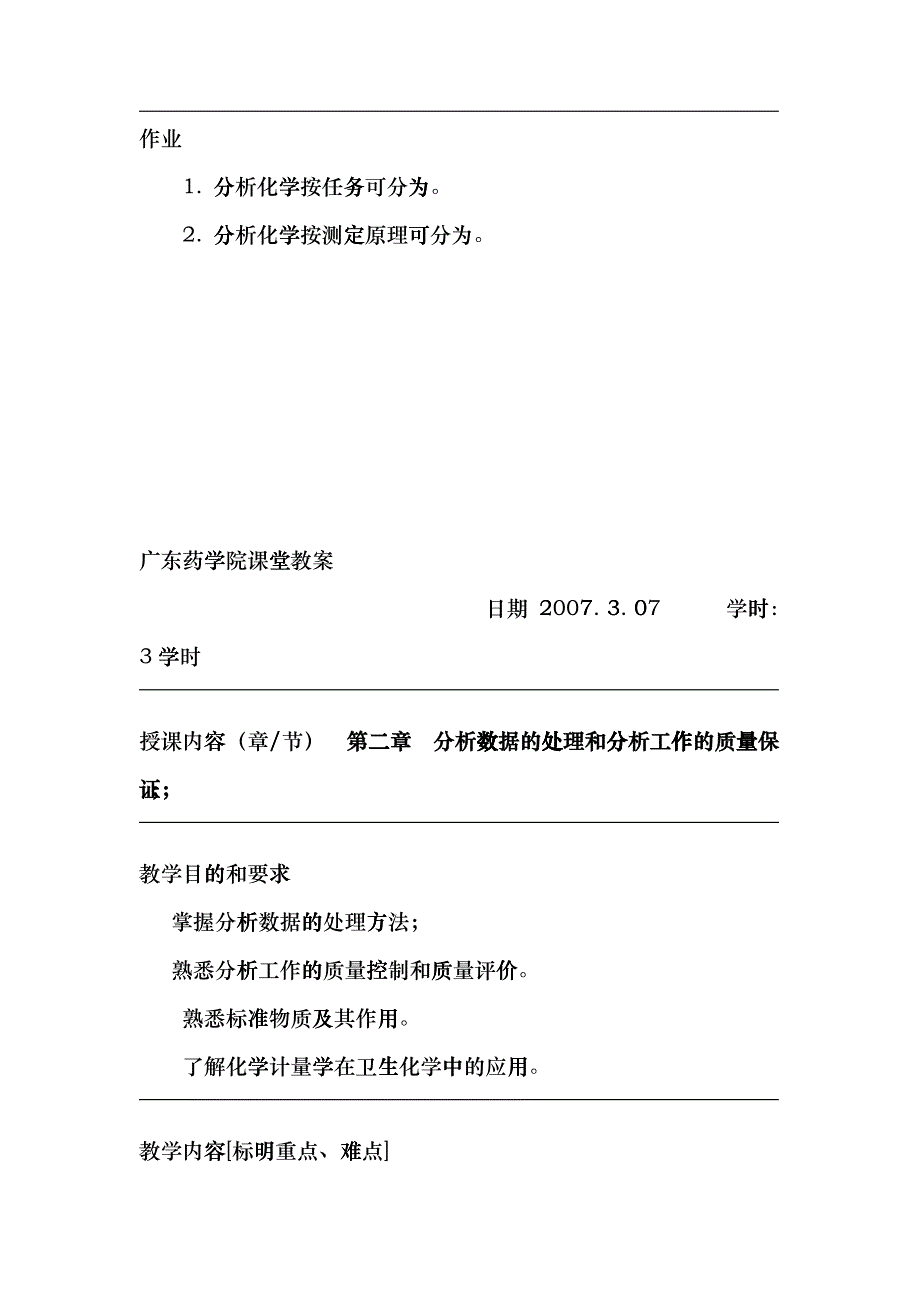 授课教案-广东药学院课堂教案gegv_第3页